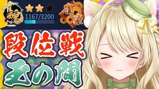 エイプリルフール企画で何かやるというのが嘘だったねこの段位戦にゃ【雀魂】[第1252局]