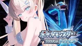 【 #ポケモン 】ポケットモンスター ブリリアントダイヤモンド #8【 #雨音ありす 】