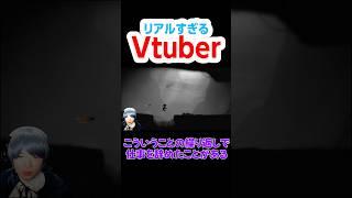 このゲーム作った人と話させてくれませんか #vtuber #ゲーム実況 #新人vtuberと繋がりたい #新人vtuber