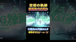 【原神】空想の軌跡 放浪者立ち回り！無凸＆天賦上げはレベル９ですφ(╹◡╹๑)【Genshin Impact】　 #原神 #genshinimpact #hoyocreators