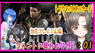 【がぉー】またバイオ！？！？フラっとてけとぉー組！【HD】