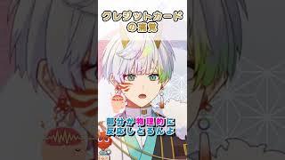 クレジットカードの痛覚 #雑学 #vtuber