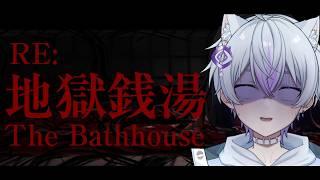 【The Bathhouse | 地獄銭湯 Restored Edition】ホ、ホラゲなんてこ、怖くねぇし…ッ！【月乃目みおん/新人VTuber】