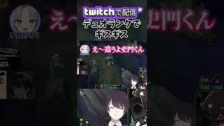 【 LOL 】デュオランクでギスギス /多部杉るう #shorts #lol #leagueoflegends