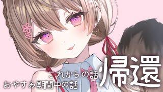 【雑談】分福このは帰ってきました🐾少しだけゆるくお話するよ〜！#分福このは ＃新人Vtuber #徳行分福