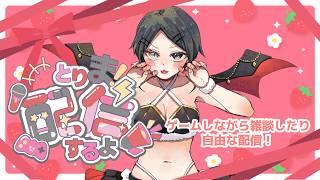 〖初見さん大歓迎！〗色々ゲーム配信！