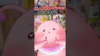 新人大食いVtuberの苦悩　　　　　 #vtuber #大食い #food #個人勢vtuber