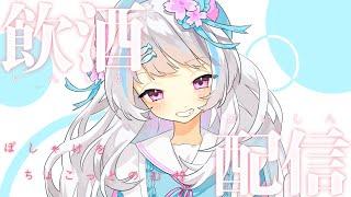 【飲酒雑談】話題なんて全部ガチャで決めればいいんだよっ🙄✋【#個人vtuber 】