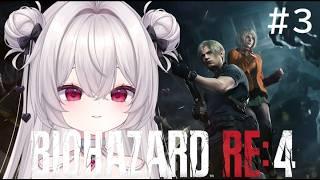 【バイオRE:4】#4　迫りくる村人から逃げたい　【しゃおたん/新人Vtuber】