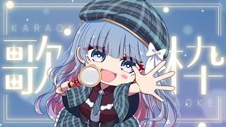 【初歌枠】雨宮るぷは、みんなを歌で癒し隊！