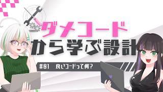 コードの設計、ってなんで大事なの？【ダメコードから学ぶ設計】