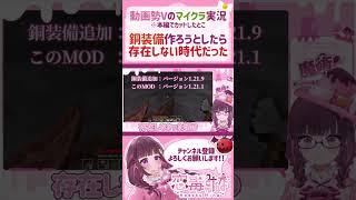 【マイクラ実況】MODで遊ぶ時は対応バージョンに気をつけよう！【恋毒みな/個人勢VTuber】