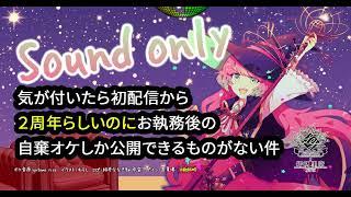 【初配信から2周年記念？】撮りっぱなしカラオケ１曲『集結の園へ』※ノーミックス注意｜VTuber 岼明里奈（ゆりあ里奈 / Lina Yuria）
