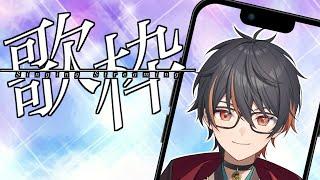 【 #karaoke 】 1年と数か月ぶりの 歌枠 Singing stream  #shorts 【 #雑談配信  / 縦型配信 / 個人Vtuber 】