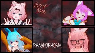【PHASMOPHOBIA】今日も仲良く幽霊調査♪【コラボ配信】