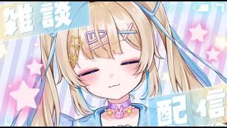 【  #雑談 】この時間から誰が見るん？？？？！！！！【  #新人vtuber / #vtuber / #朝活    】