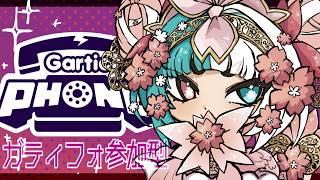 🍏【がてぃふぉ参加型】ルール守れよ！？？がてぃふぉ参加型！！人がいなかったら泣く泣くお絵描き　Japaneseonly ＃帝政つぁりあ #雑談 ＃新人VTube ＃初見歓迎 ＃VTuber