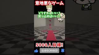 【初見殺し】なゲームがマジでムカつく【Fever Meme】 #shorts
