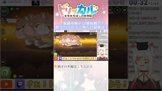トリッカル 激闘の12階層！視聴者と一緒に挑戦！ #げどうちゃん #げど専記 #トリッカル#ショート