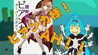 【＃４】汚い時をかける少女【ビアンカ・オーバースタディ】