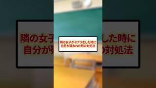 隣の女子がオナラをした時に自分が疑われた時の対処法【コント】 #shorts