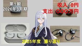 イヤホンレビューを１年間続けた結果...
