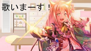 【歌枠】お話しながらのんびりと【猫鞠いろは】