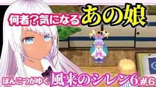 【風来のシレン６】#6 何者？気になるあの娘　ぽんこつがゆく風来のシレン６