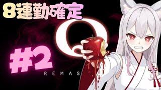 Qで脳筋と言われなくなるまでがんばる👻 #２ #新人Vtuber