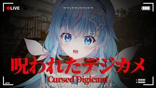 【ホラゲー】呪われたデジカメ/Cursed Digicam【夢見しずく】