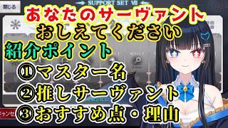 【 #FGO 】みんなのサポ欄見せて！フレンド募集＆サポート鑑賞会！ 【 #フレンド募集 】【 #サポート欄鑑賞会 】