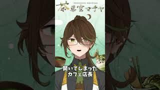 [9月] 抹茶系V茶菓空マチヤです [挨拶] #新人vtuber #抹茶 #matcha