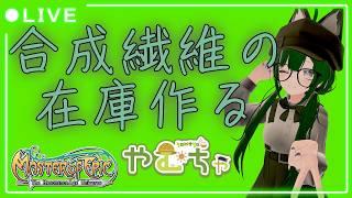 【MoE】全部見せます！中間素材屋さんの一日【Vtuber】