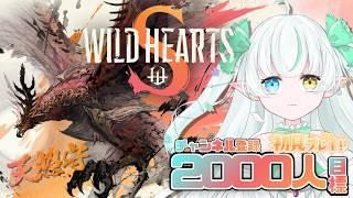 【WILD HEARTS™】ノル視点 / Lusi. #wildheart  #完全初見