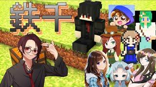 【マイクラ 】鉄千【Vtuber/日向カゲナシ】