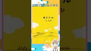 30秒で気になるあらすじシリーズ #030 カラフル #森絵都