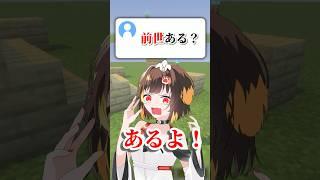 前世ある？ #マイクラ #アスレ界隈 #shorts #vtuber