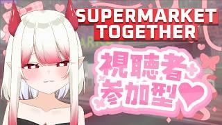👾❤️‍🔥【参加型】スーパー経営2日目！今日も人間さん働いて？♡【新人Vtuber/#果琳侵略シタヨ】