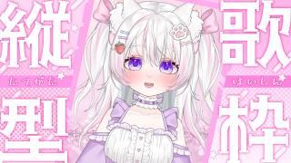 【 #歌枠  】ゆるゆる歌っておしゃべり～【#shorts #karaoke】