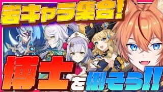 【 #原神 】岩キャラ大集合！リンネア実装に備えて博士に突撃だ！【 Luna V Genshin｜ナドクライ 狐火るび 】