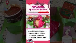 【活動1周年記念ご褒美旅行】ディズニーおすすめグルメ#ゲーム実況 #vtuber  #人魚