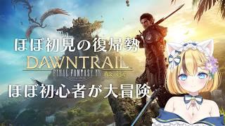 【FF14】ほぼ初心者がまったり冒険していくよ【姫花しりか】