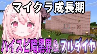 【マイクラ】さらなる世界の拡張と私のこだわり【お引っ越しするかも】