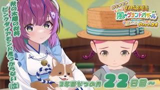 【牧場物語 Let's!風のグランドバザール】初見プレイ🐣2年目なつの月22日目~秋の太陽の材料が全然集まらないよおおお Part.26【澄倉みや/個人vtuber】