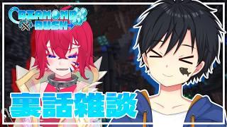 【DIAMOND RUSH】【裏話雑談】お酒飲みながらゆるく語っていく！！！【#ダイラシュ】【マインクラフト】