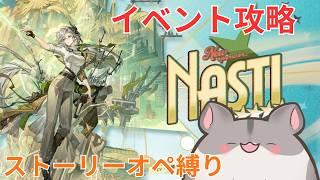 【約束されざる地】初見歓迎！ストーリーオペ縛りでEX攻略！【#アークナイツ  / #Vtuber 】