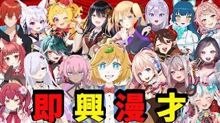 #50時間VT【 お笑い芸人 / 5日目】現役 芸人 Vtuber のシルバーウイーク50時間配信企画 【 イトイシュン / itoisyun 】