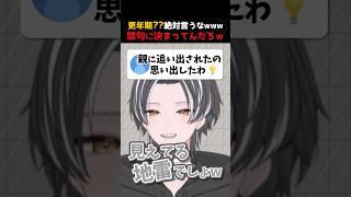 【更年期】言っていいわけねぇだろｗｗｗ【丸見え大地雷】#vtuber #切り抜き