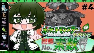 【素数縛りポケモン】＃４|サントアンヌ号を途中下船してしまった理系の素数ポケモン旅【 #ポケットモンスターリーフグリーン 】