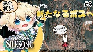【#ホロウナイトシルクソング 】完全初見！　なにかが始まる予感！　#個人勢Vtuber　#hollowknightsilksong